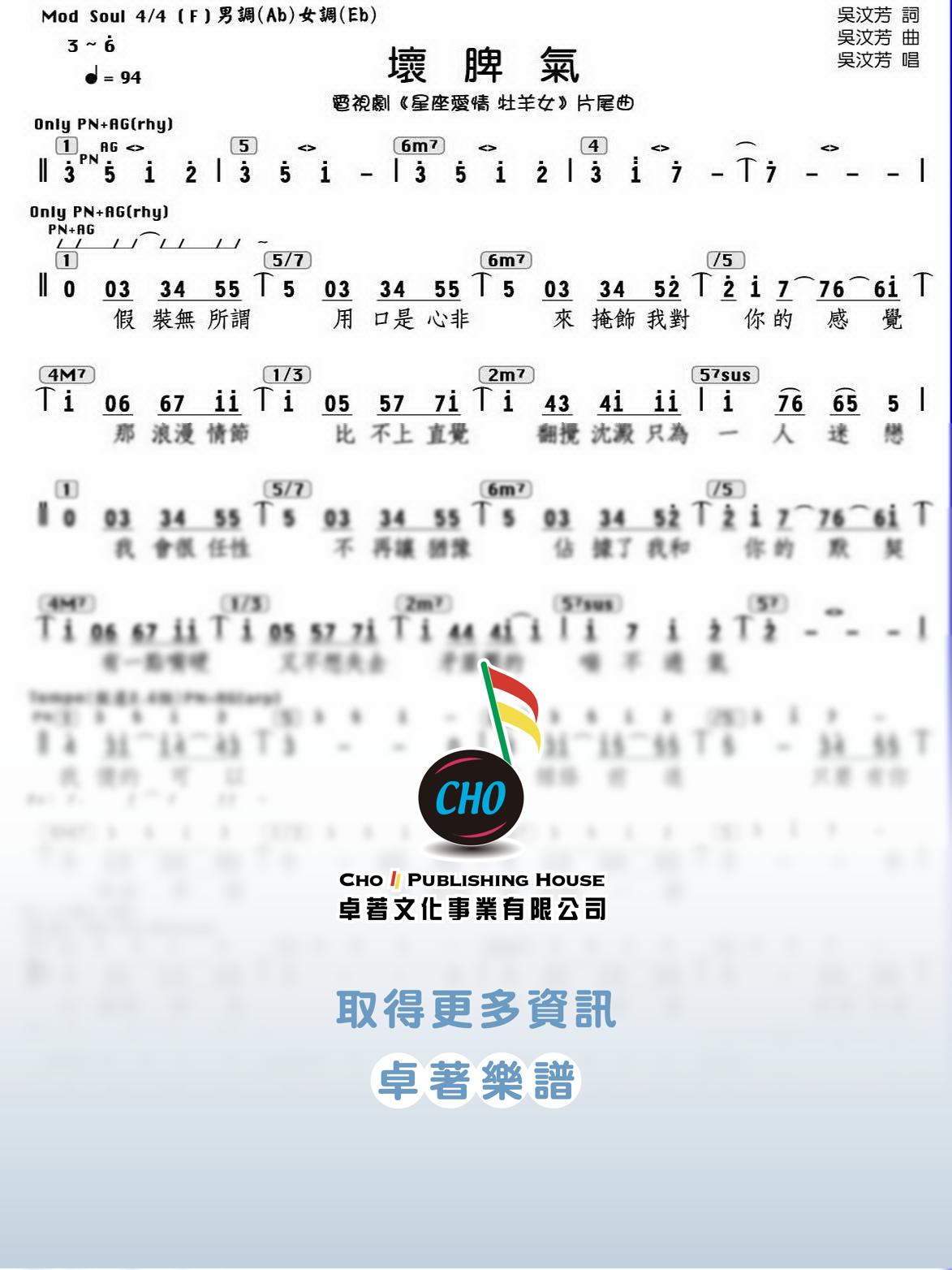 壞脾氣